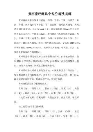 黄河流经哪几个省份源头是哪