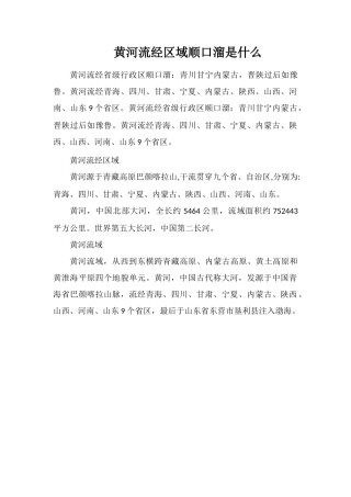 黄河流经区域顺口溜是什么