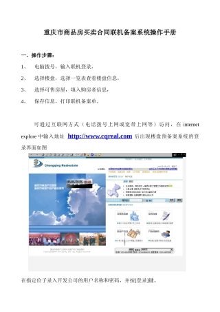 重庆市商品房买卖合同联机备案系统操作手册