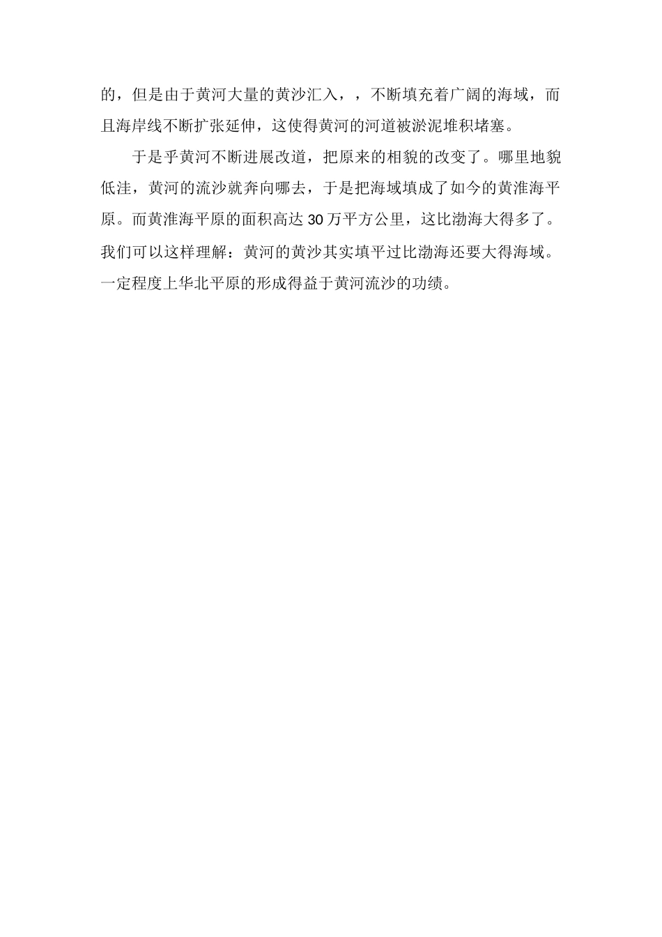 黄河为什么含沙量大原因有哪些_第2页