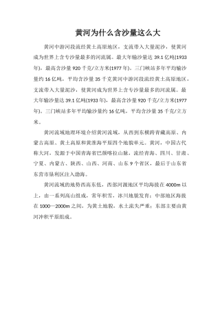 黄河为什么含沙量这么大