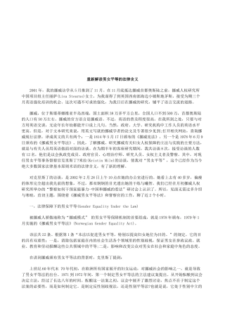 重新解读男女平等的法律含义研究与分析