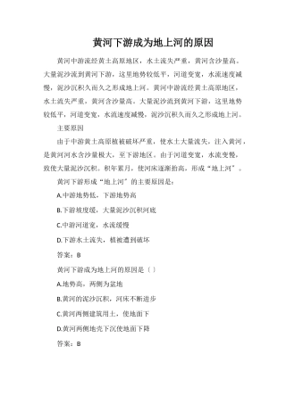 黄河下游成为地上河的原因
