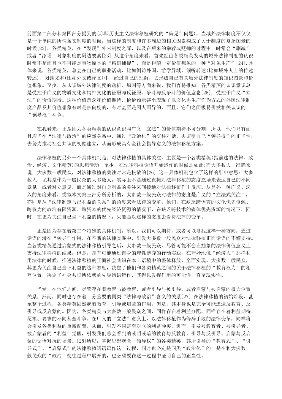 重新理解法律移植——从“历史”走向“当下”(三)研究与分析_第3页