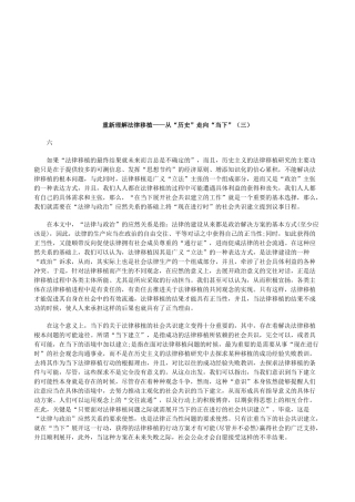 重新理解法律移植——从“历史”走向“当下”(三)研究与分析