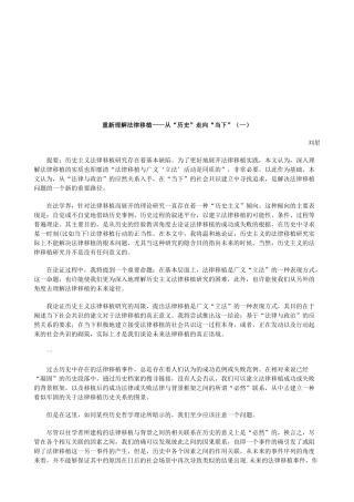 重新理解法律移植——从“历史”走向“当下”(一)研究与分析