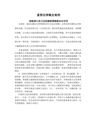 重要法律概念案例