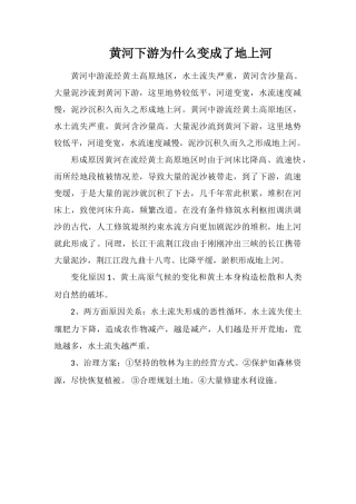 黄河下游为什么变成了地上河