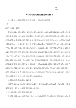 转的法律思考关于加快农村土地承包经营权流