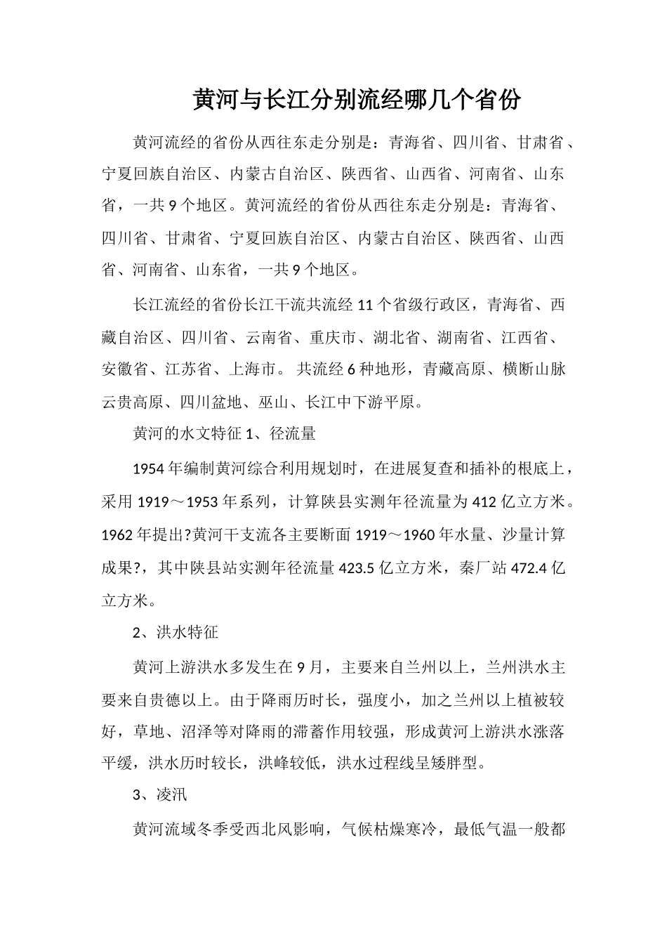 黄河与长江分别流经哪几个省份_第1页