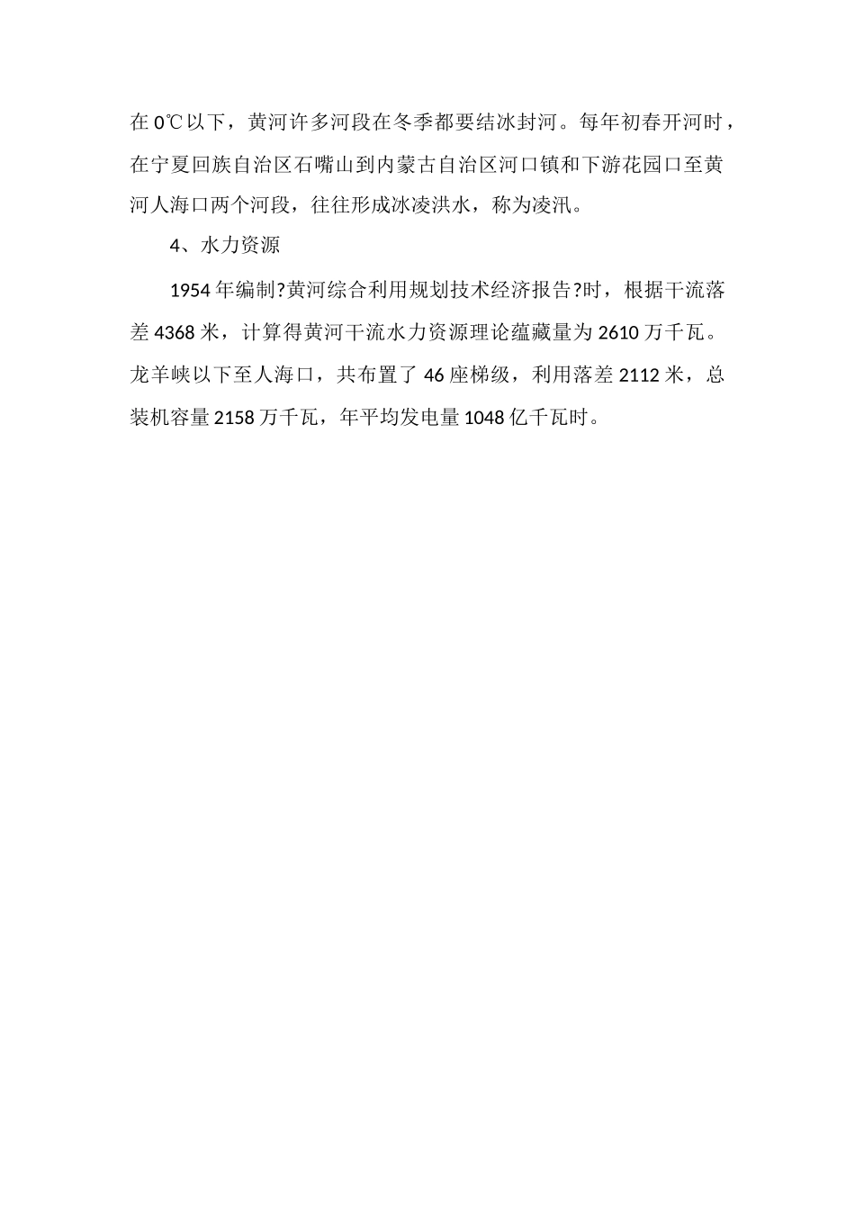 黄河与长江分别流经哪几个省份_第2页