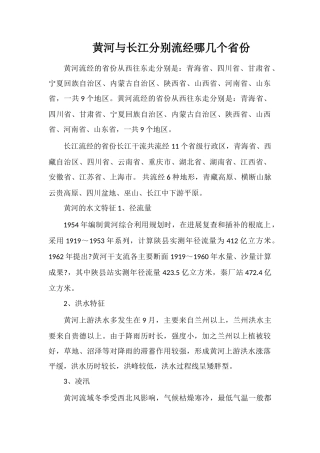 黄河与长江分别流经哪几个省份