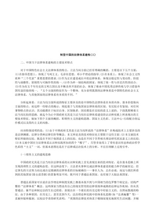 转型中国的法律体系建构(三)研究与分析