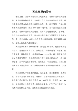 黄土高原的特点