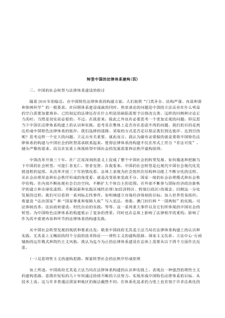 转型中国的法律体系建构(四)研究与分析