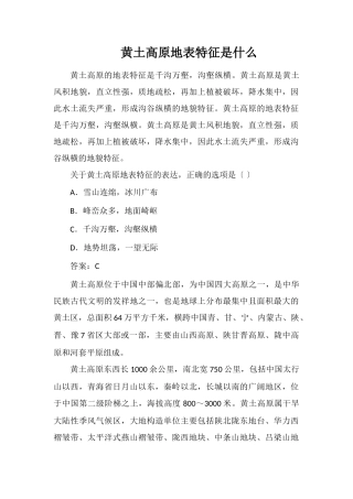 黄土高原地表特征是什么