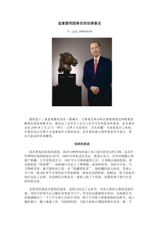 追索圆明园兽首的法律悬念
