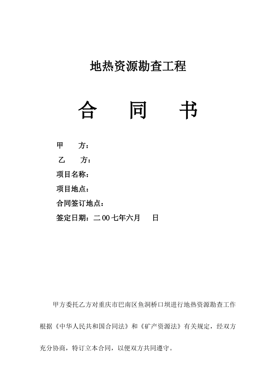 钻井工程合同书[1]1doc_第1页