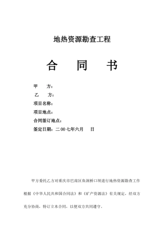 钻井工程合同书[1]1doc