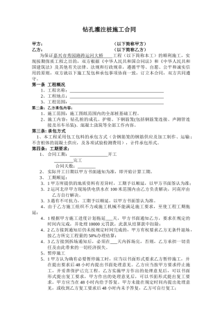 钻孔灌注桩施工合同2