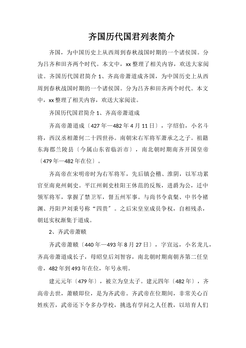齐国历代国君列表简介_第1页