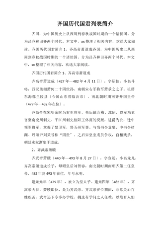 齐国历代国君列表简介