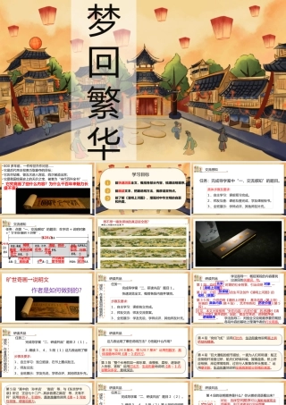 【全国一等奖】梦回繁华