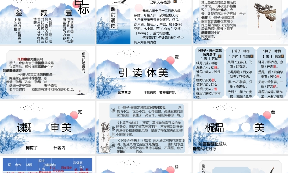 【群诗阅读】托物言志——苏轼、陆游、毛泽东卜算子词