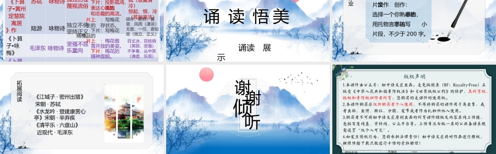 【群诗阅读】托物言志——苏轼、陆游、毛泽东卜算子词