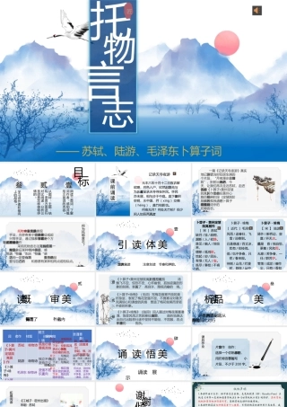【群诗阅读】托物言志——苏轼、陆游、毛泽东卜算子词