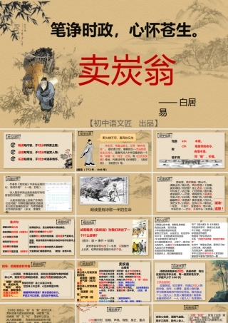 【市优】卖炭翁