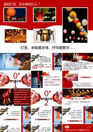 【同课异构】理灯笼之缘，思灯笼之情——《灯笼》