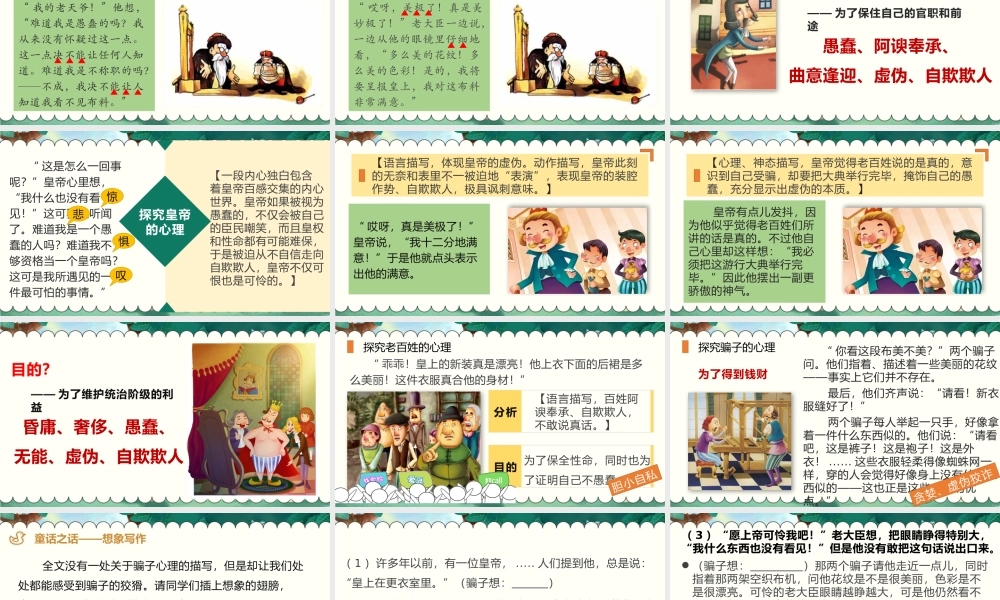 【同课异构】一场“瞒天过海”的骗局——《皇帝的新装》