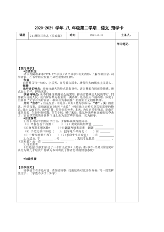 八下第六单元《卖炭翁》 预学卡