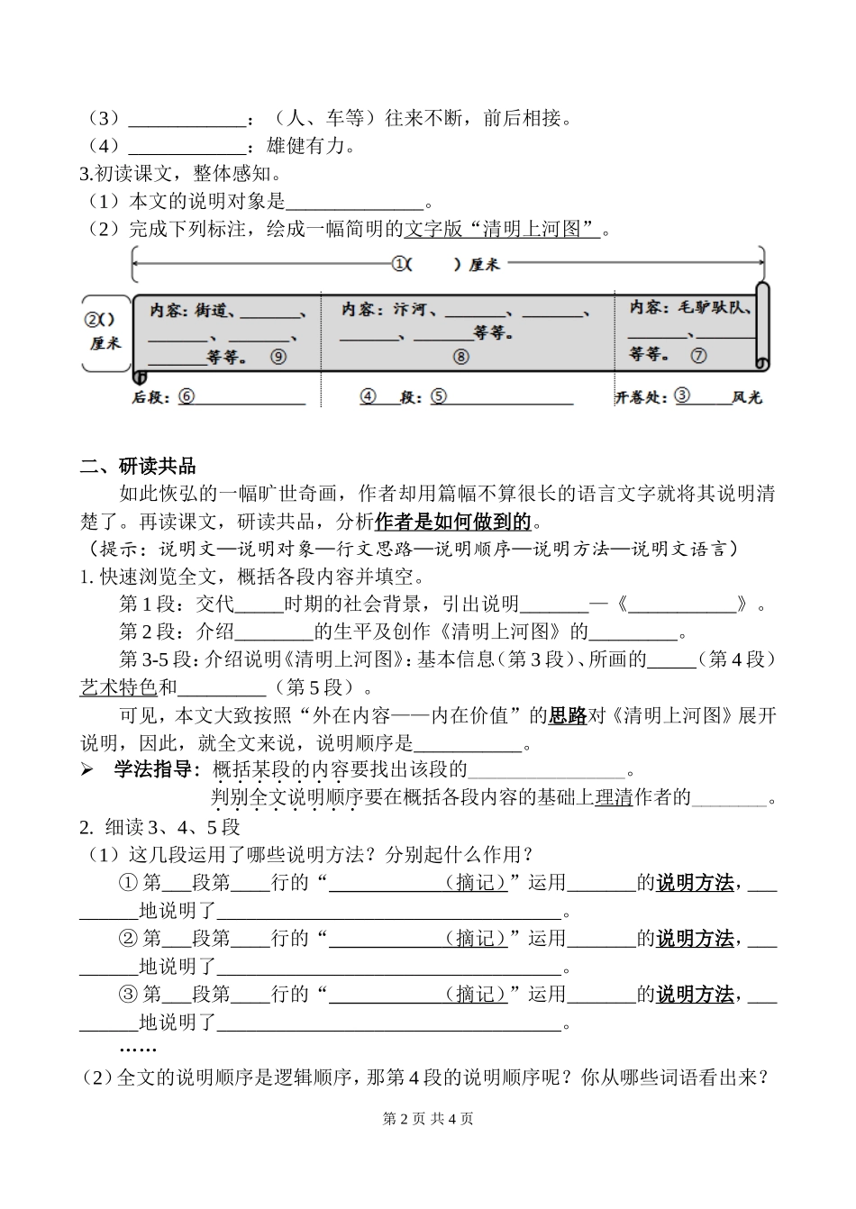 国家级优质课一等奖《梦回繁华》教案导学案_第2页