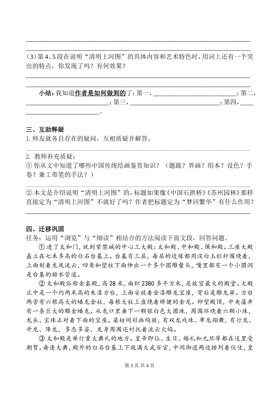 国家级优质课一等奖《梦回繁华》教案导学案_第3页
