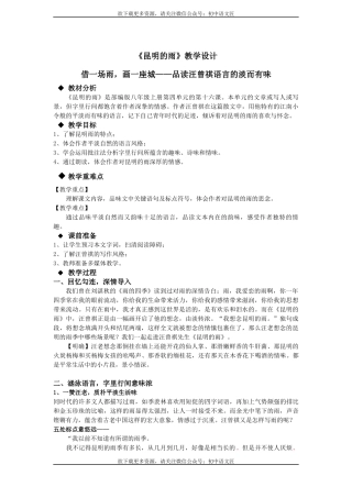 借一场雨，画一座城——《昆明的雨》教学设计