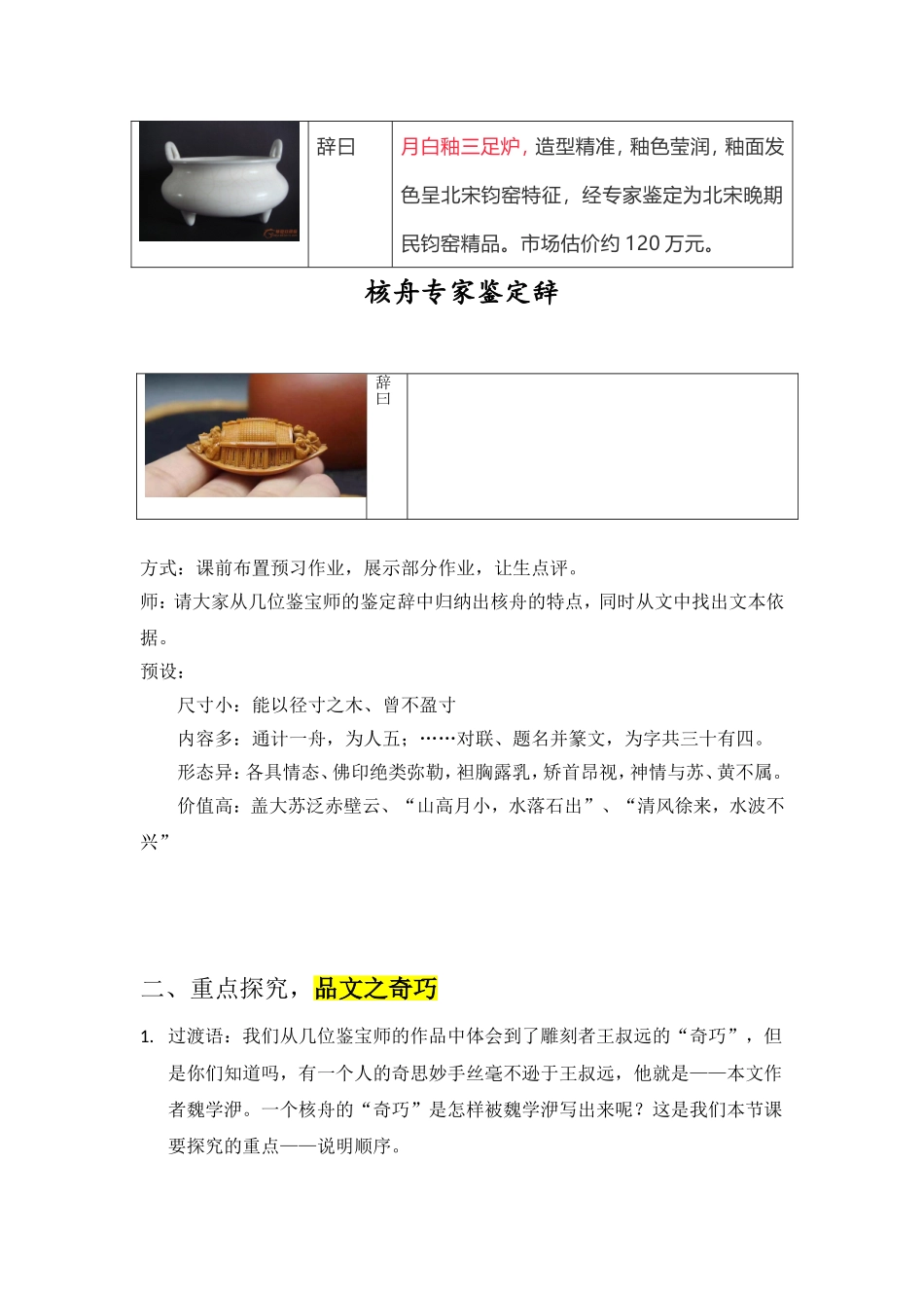核舟记教学设计_第2页