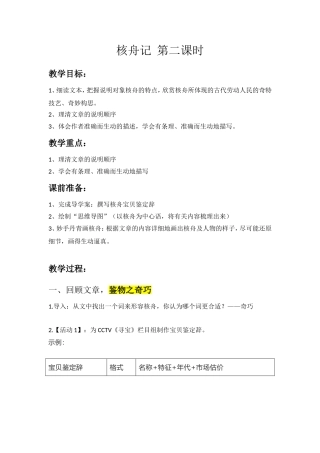 核舟记教学设计