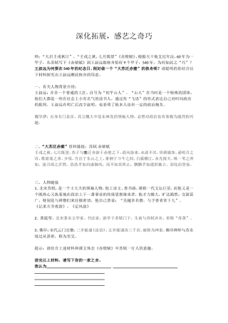 课后阅读探究材料