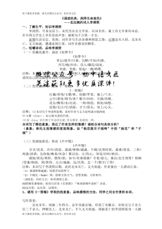 李清照群诗阅读