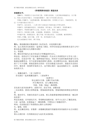 李清照群诗阅读课堂实录