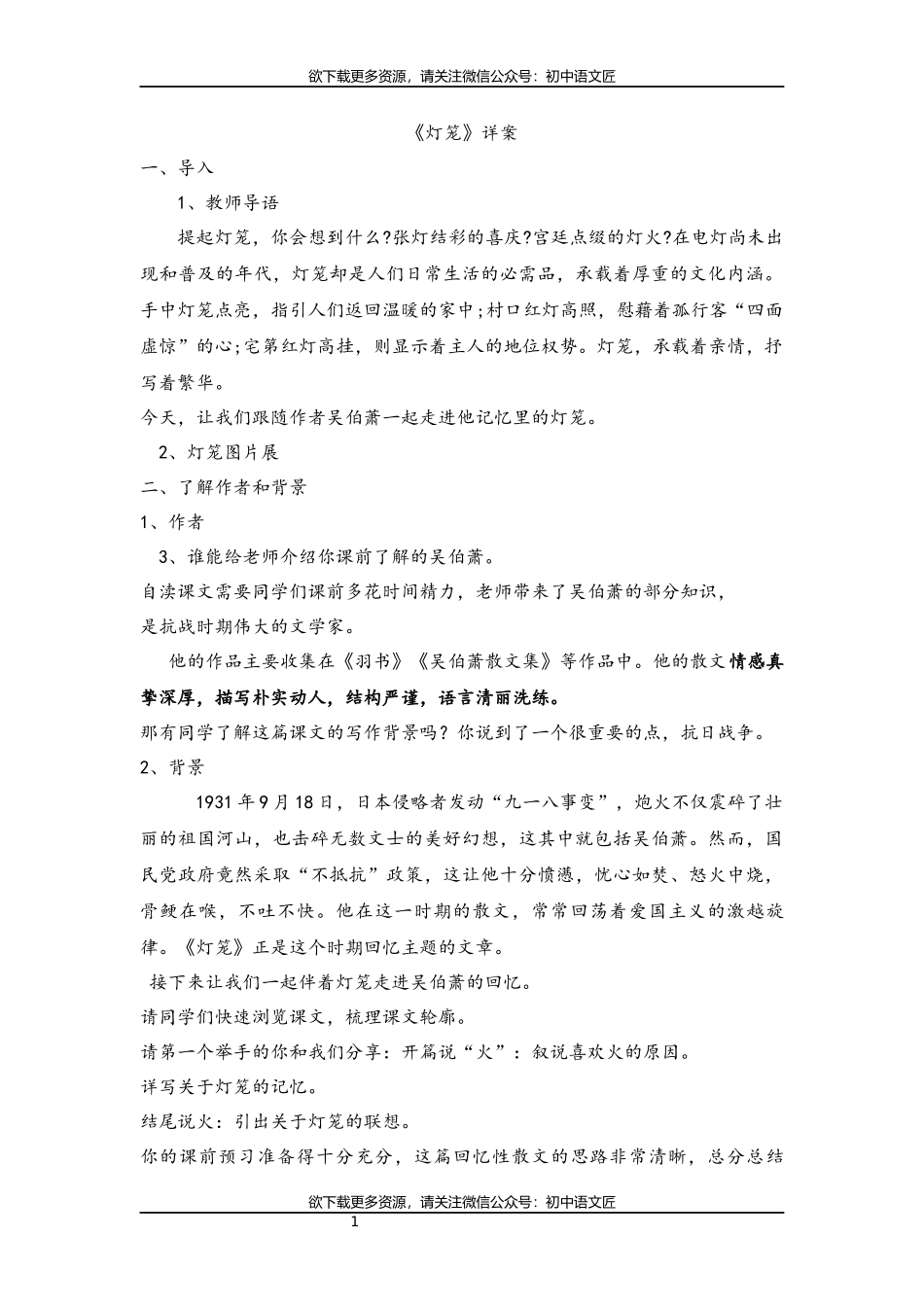 理灯笼之缘，思灯笼之情——《灯笼》详案_第1页