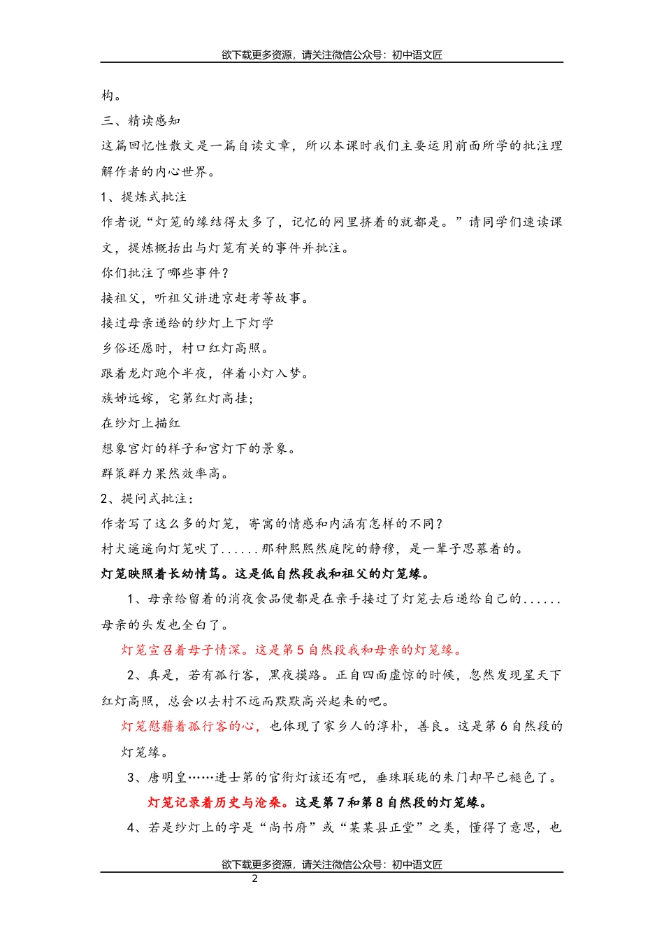 理灯笼之缘，思灯笼之情——《灯笼》详案_第2页