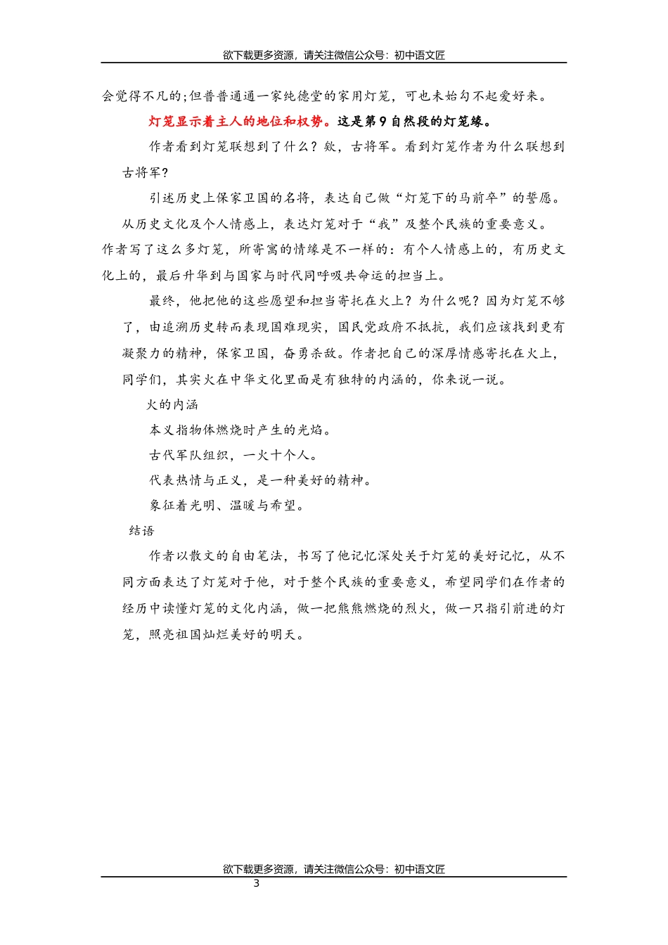 理灯笼之缘，思灯笼之情——《灯笼》详案_第3页