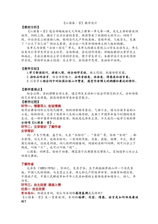 沁园春雪教案