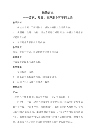 托物言志教学设计