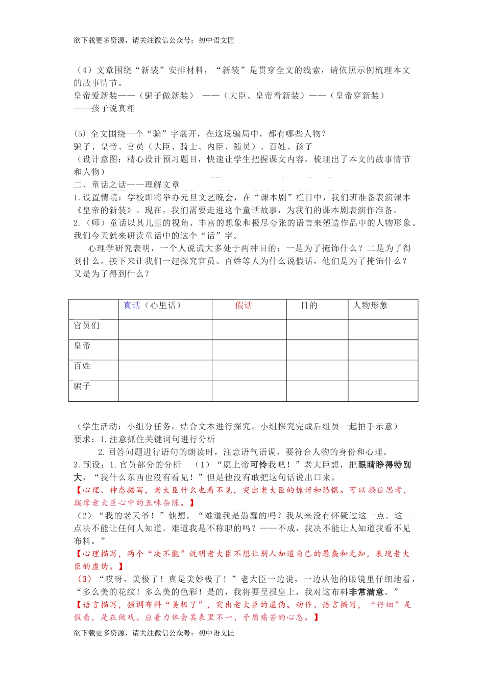 一场“瞒天过海”的骗局——《皇帝的新装》安徒生   教学设计_第2页