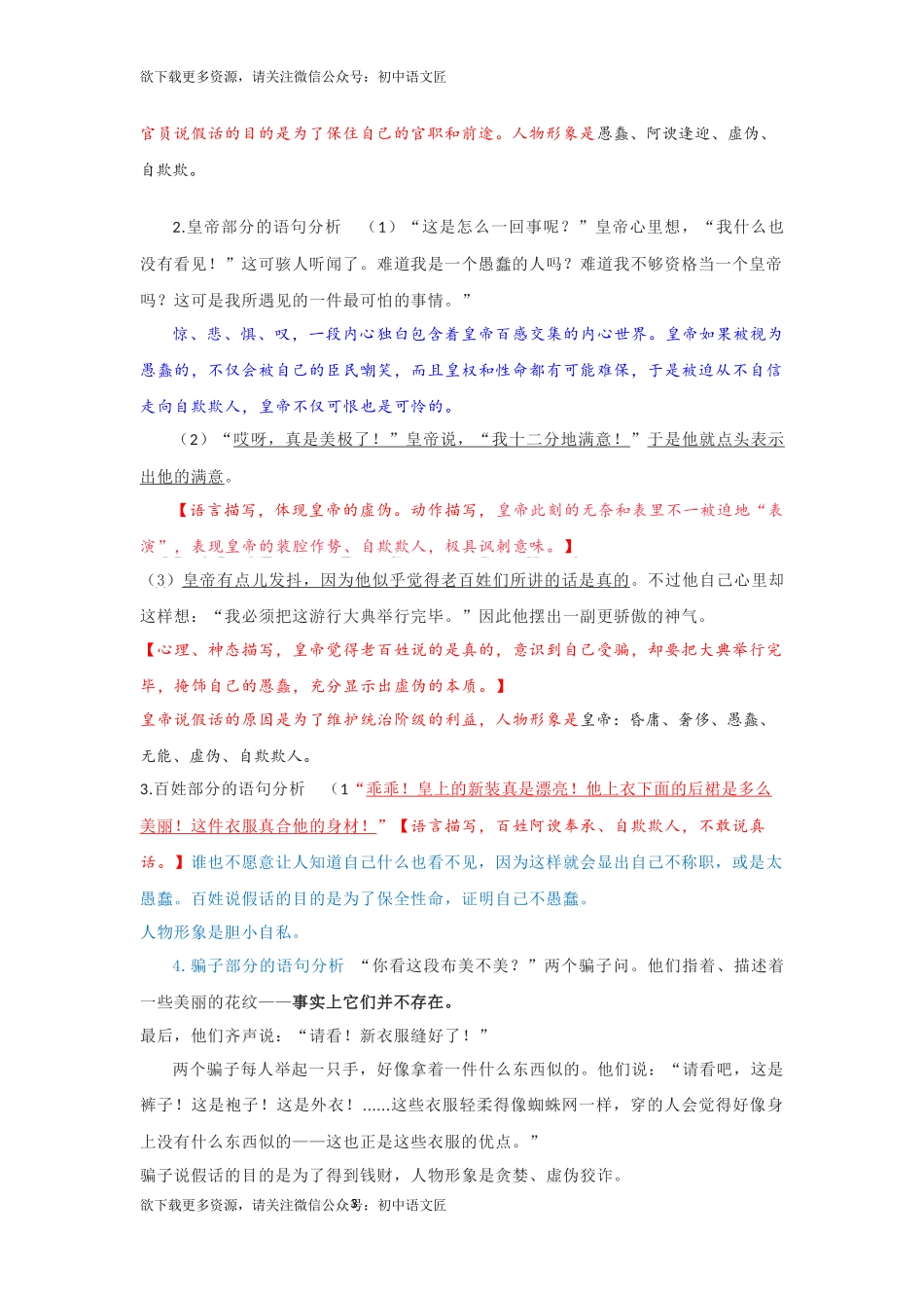 一场“瞒天过海”的骗局——《皇帝的新装》安徒生   教学设计_第3页