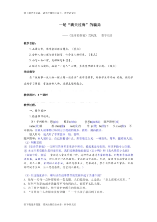 一场“瞒天过海”的骗局——《皇帝的新装》安徒生   教学设计